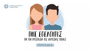 Εθελοντισμός και σύστημα υγείας.Καρδιολογικό ιατρείο Νέα ΣΜύρνη